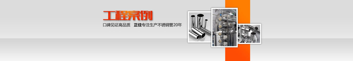 正(zheng)佳不(bu)鏽鋼(gang)