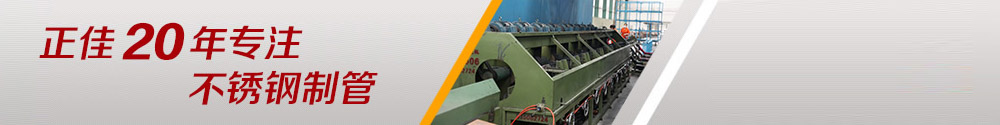 正佳(jia)不鏽(xiu)鋼(gang)